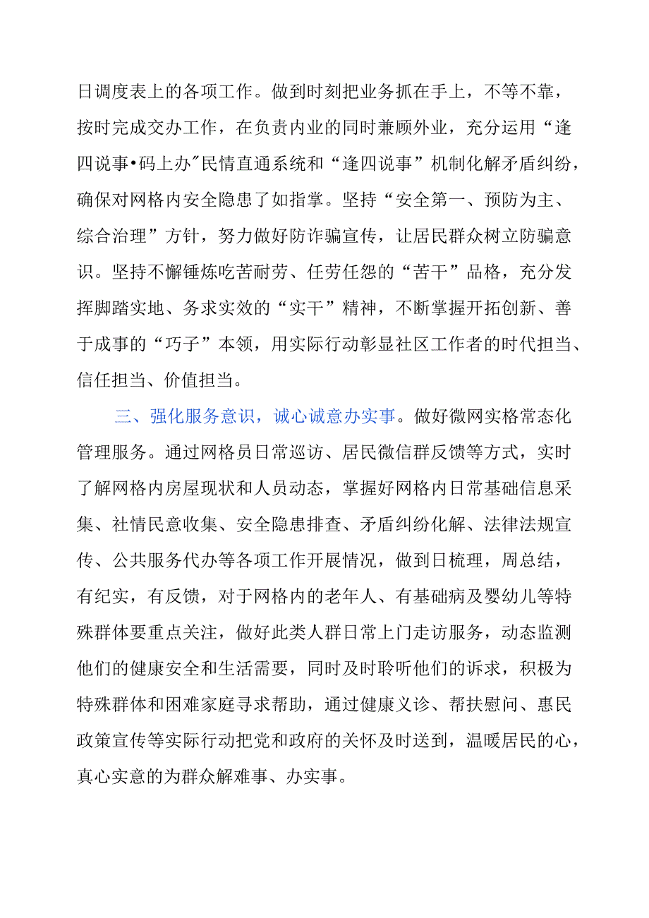 2023年三抓三促行动专题研讨发言摘要.docx_第2页