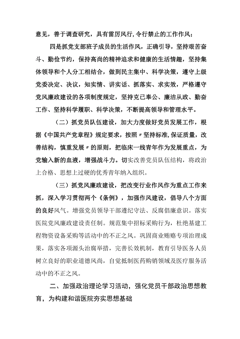 2023年关于开展党建工作工作计划要点5篇.docx_第2页