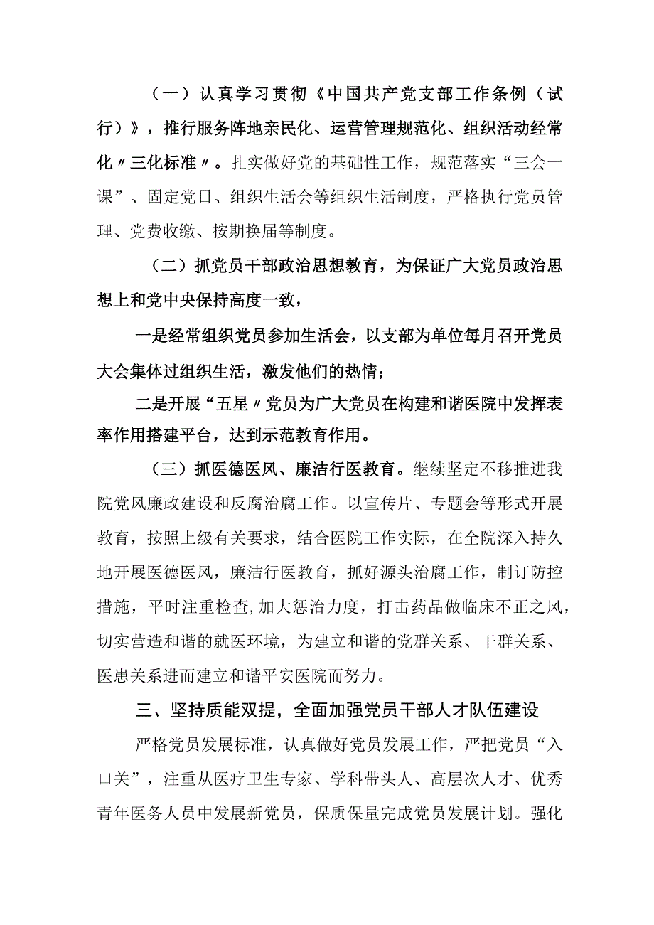 2023年关于开展党建工作工作计划要点5篇.docx_第3页