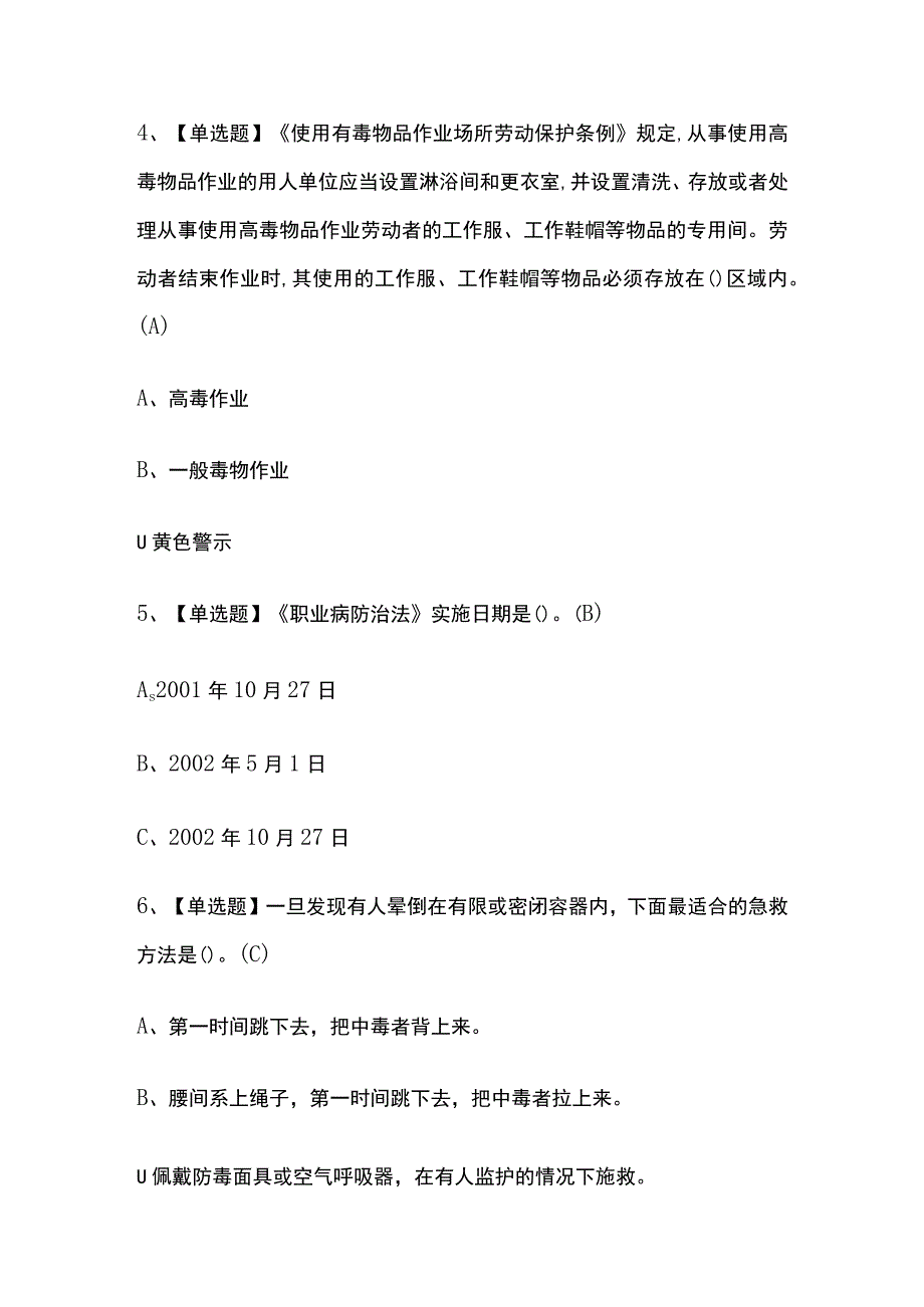 2023年广西烷基化工艺考试内部摸底题库含答案.docx_第2页