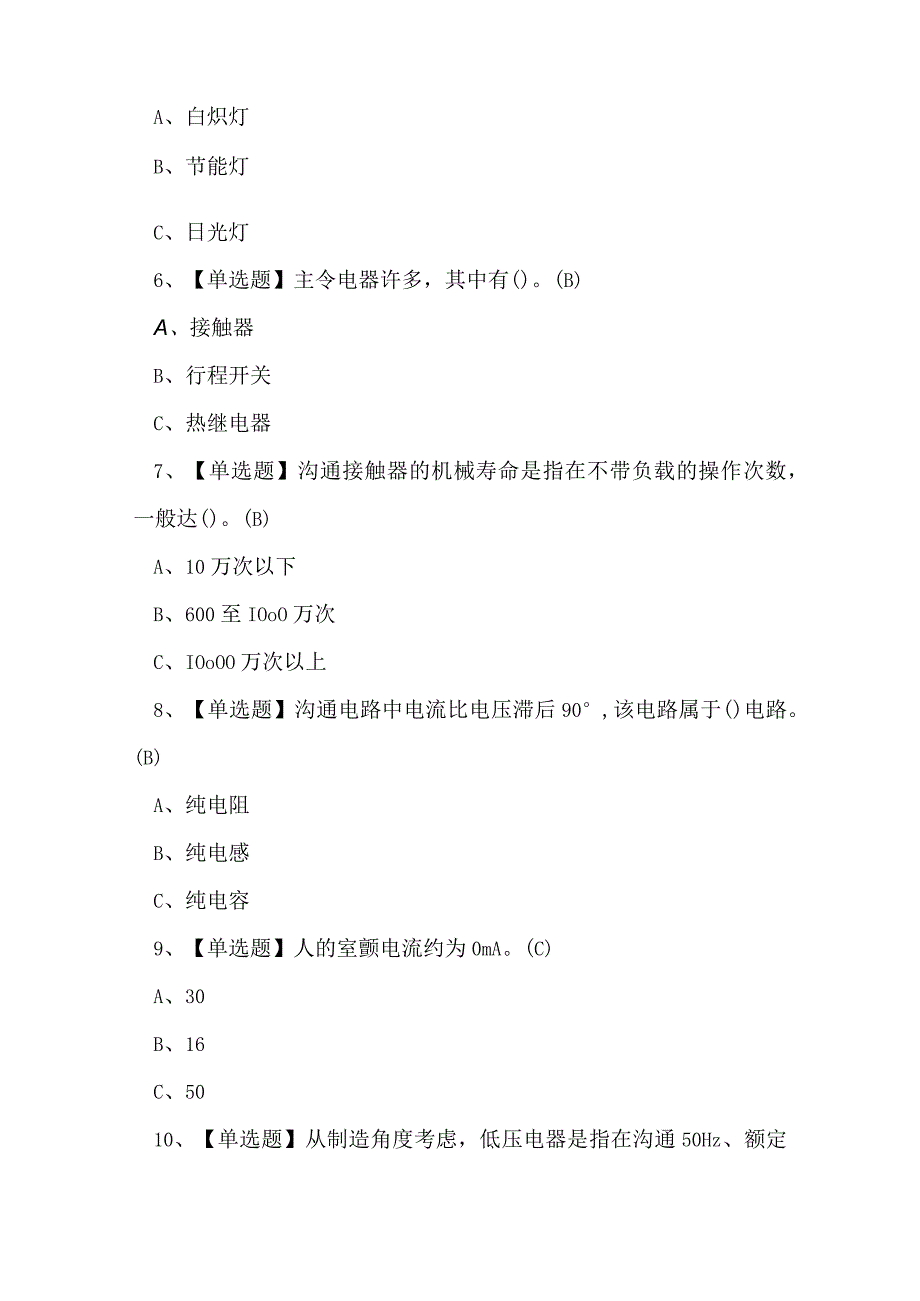 2023年丽江市电工技能证书考试练习题.docx_第2页