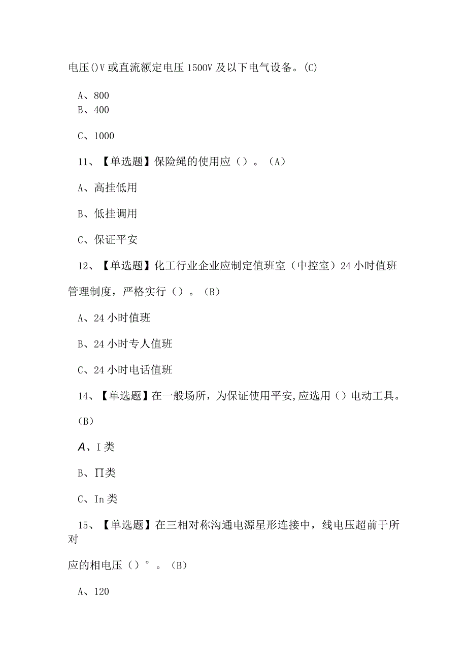 2023年丽江市电工技能证书考试练习题.docx_第3页