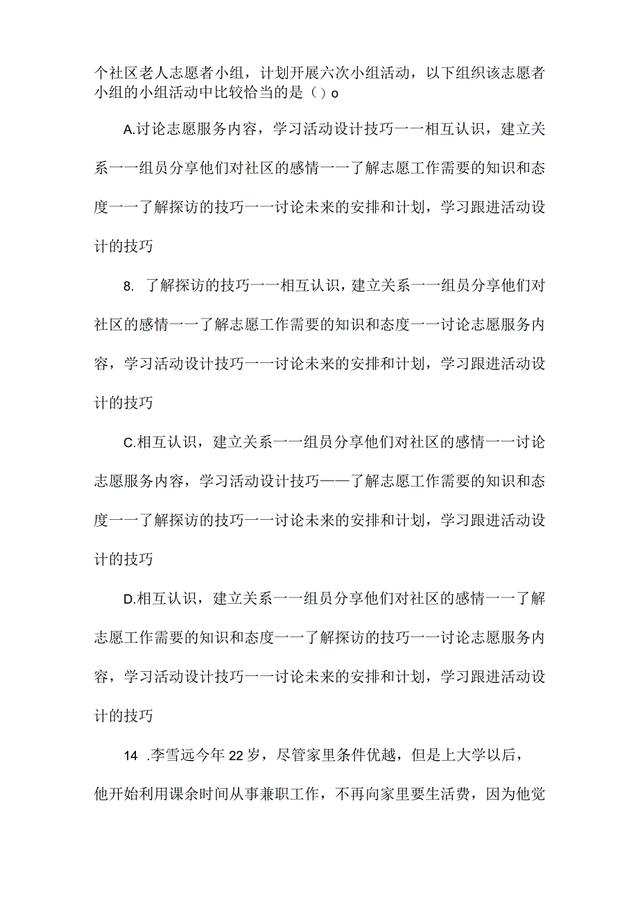 2014年社会工作师初级实务高频考点试题解析14.docx_第2页