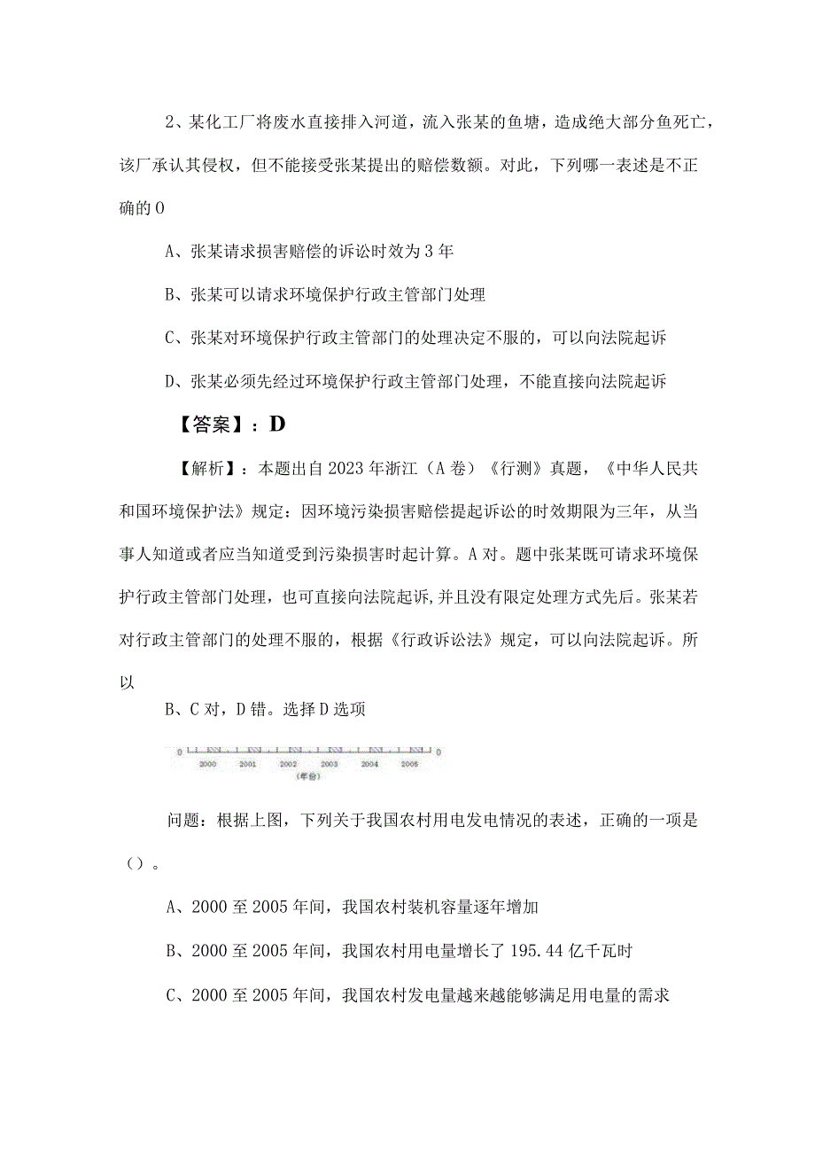 2023年公务员考试行测行政职业能力测验冲刺测试卷后附参考答案 2.docx_第3页