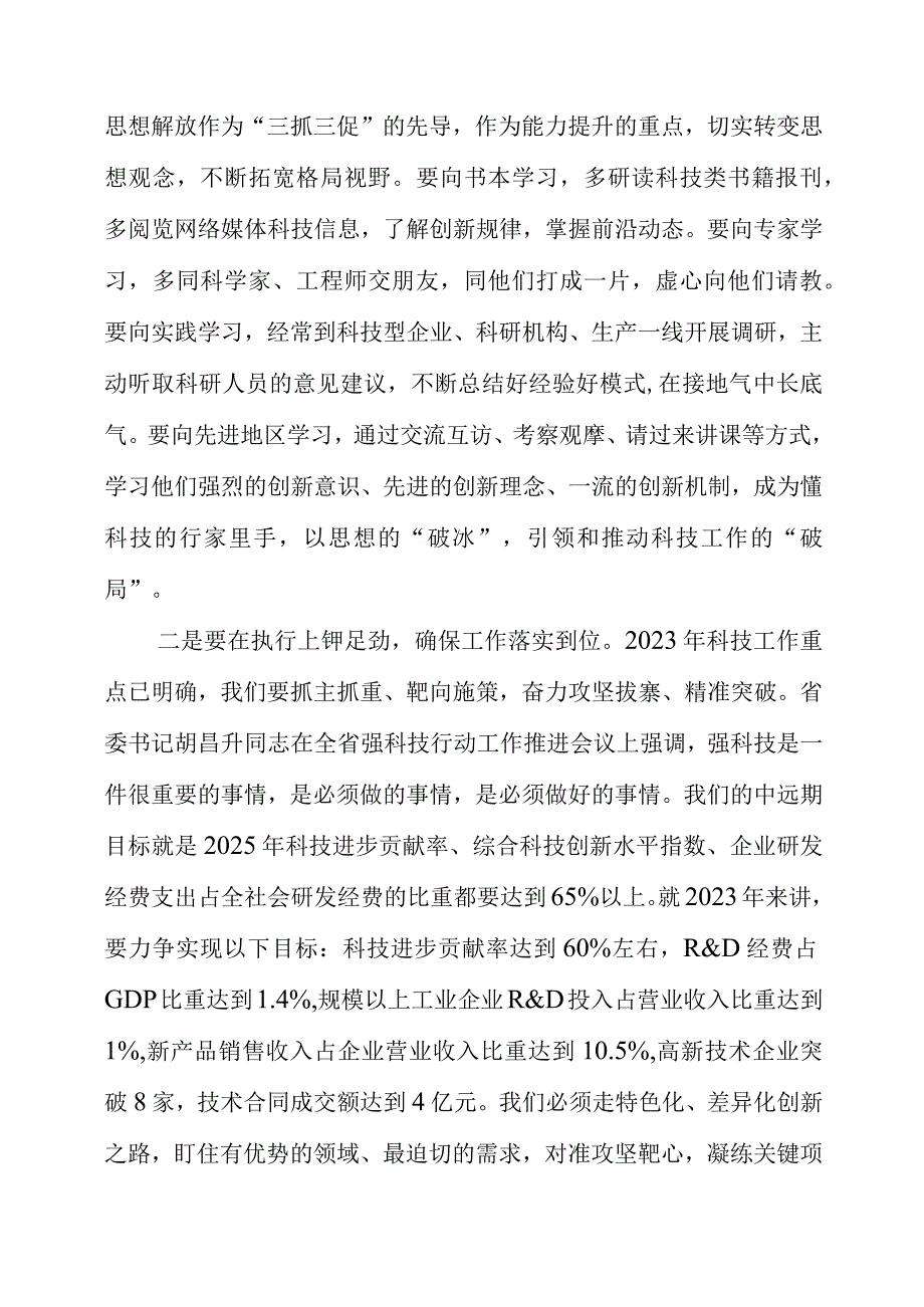 2023年X要发展我该谋什么个人学习心得.docx_第3页