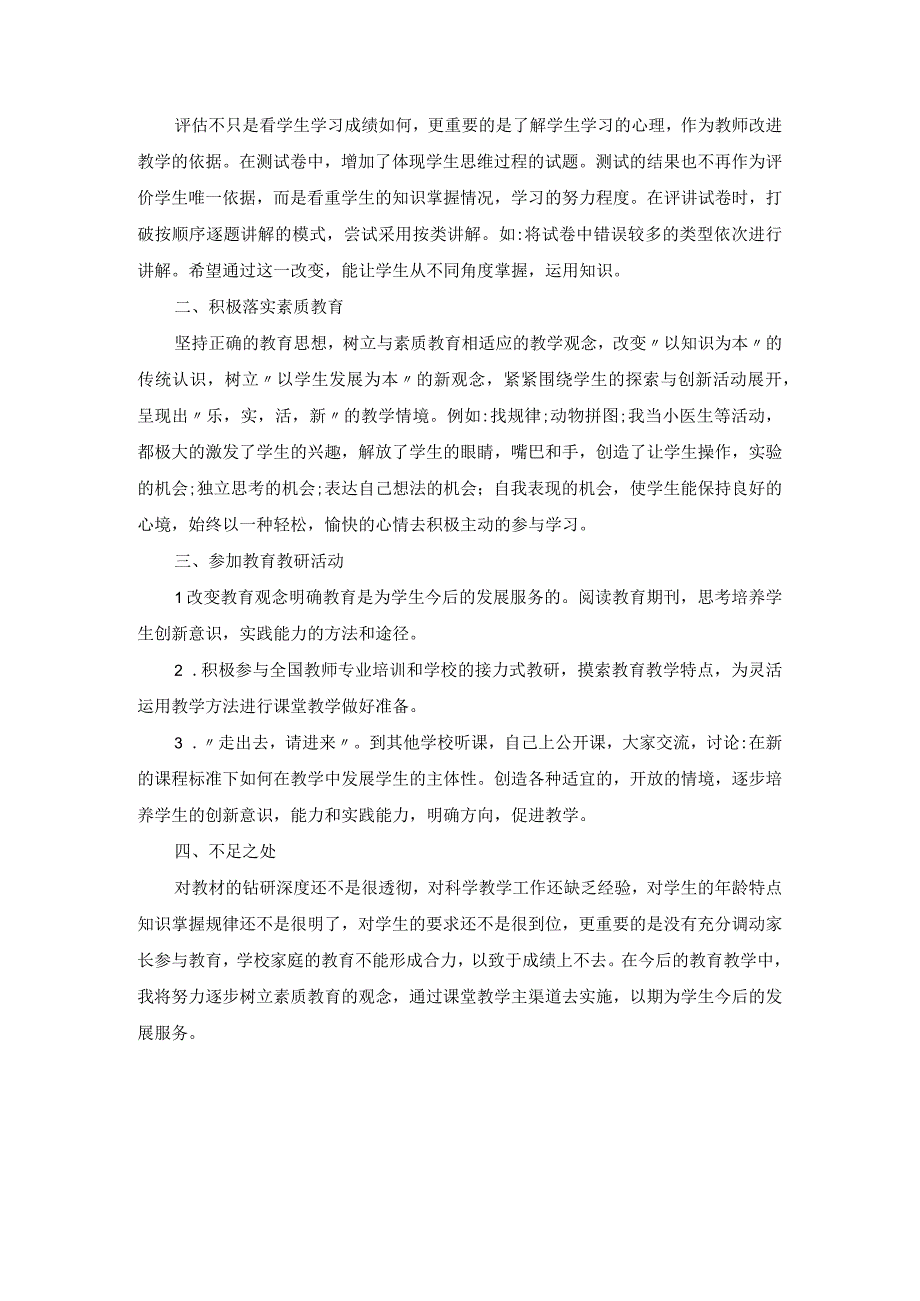 2023—2023学年度第二学期教科版一年级科学下册教学工作总结.docx_第2页