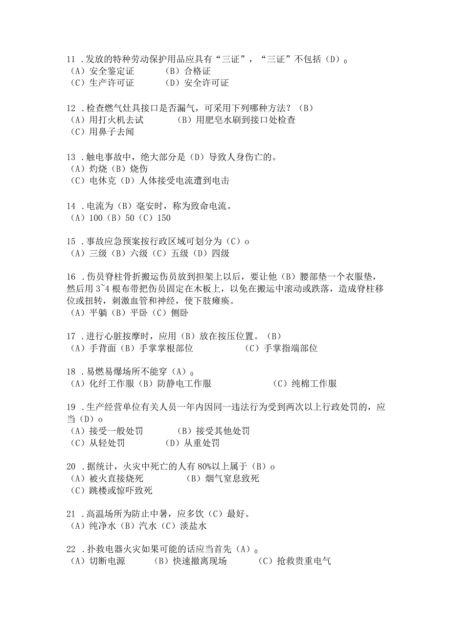 2023年《安全生产月》主题活动竞赛题库及答案.docx_第2页