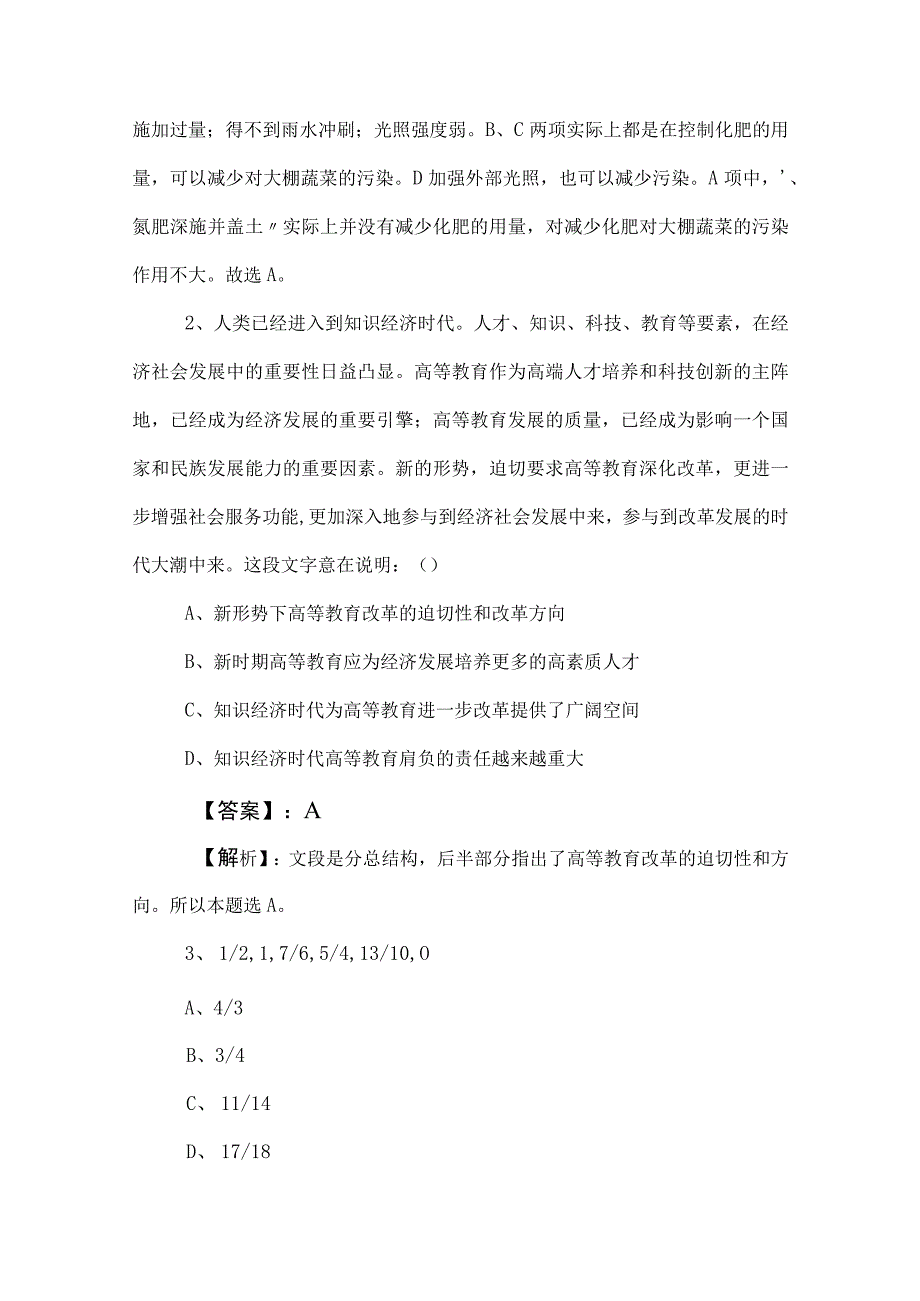 2023年事业单位考试职业能力测验职测基础试卷附答案及解析 2.docx_第2页