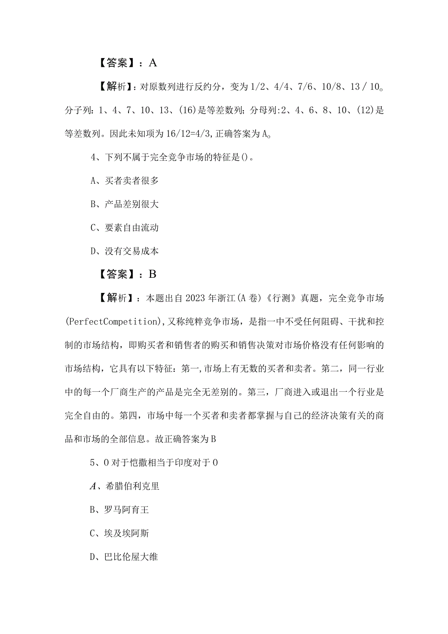 2023年事业单位考试职业能力测验职测基础试卷附答案及解析 2.docx_第3页