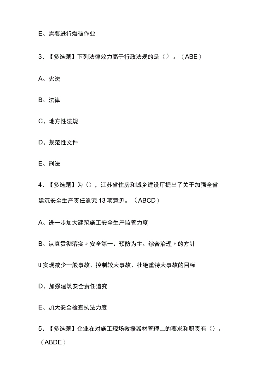 2023年江苏省安全员A证复审考试内部摸底题库含答案.docx_第2页