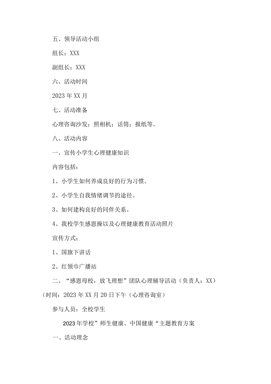 2023年中小学校师生健康中国健康主题教育实施方案 汇编4份_001.docx_第3页