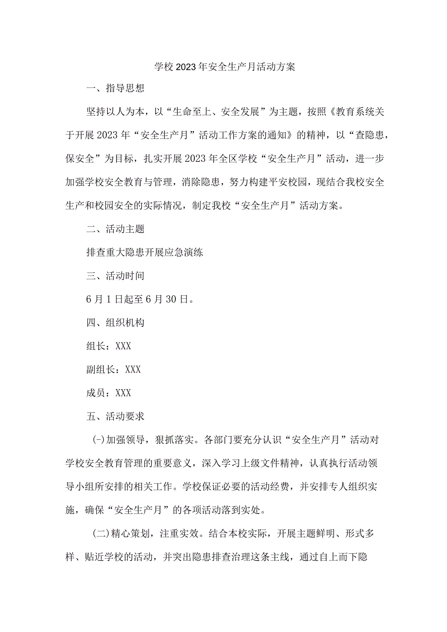 2023年中小学安全生产月活动实施方案 合计2份.docx_第1页