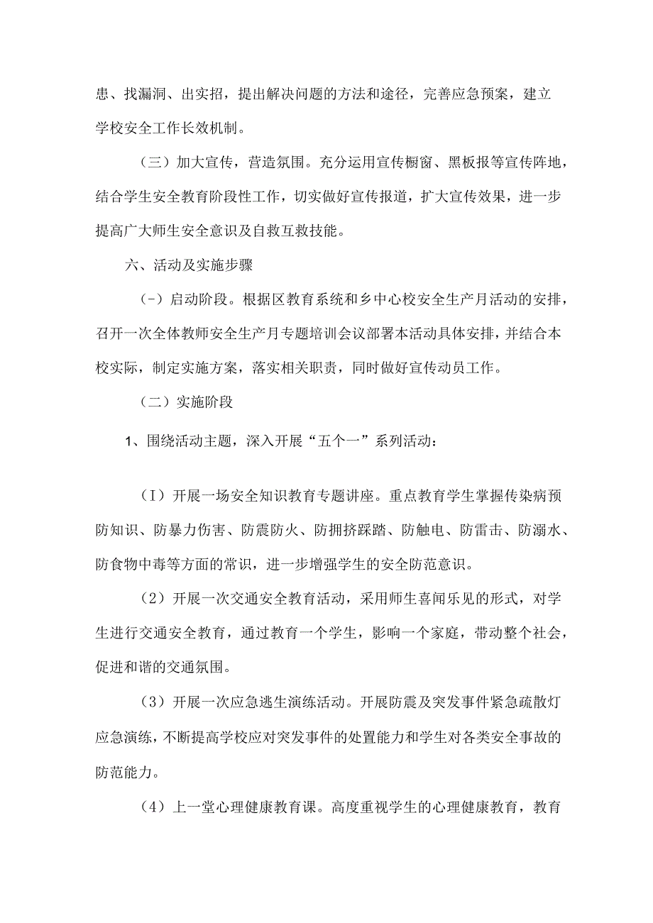 2023年中小学安全生产月活动实施方案 合计2份.docx_第2页