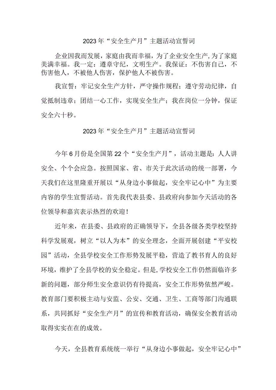 2023年国企建筑公司安全生产月宣誓词 汇编5份.docx_第1页