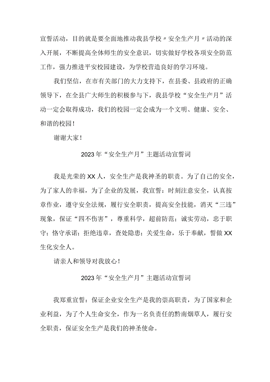 2023年国企建筑公司安全生产月宣誓词 汇编5份.docx_第2页