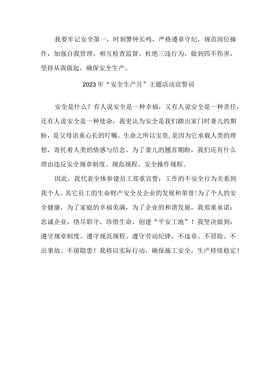 2023年国企建筑公司安全生产月宣誓词 汇编5份.docx_第3页