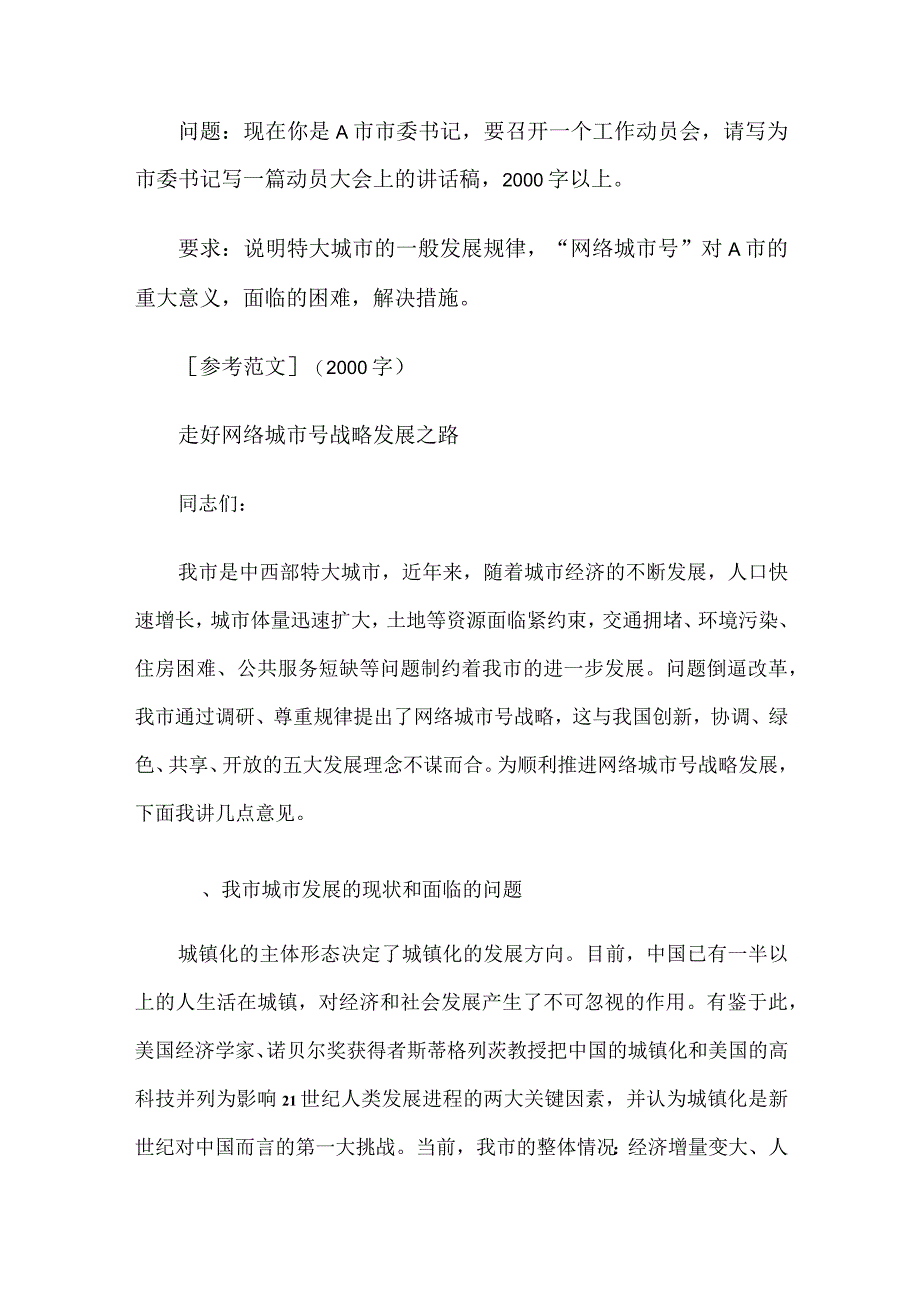 2017年四川成都郫县遴选公务员考试真题及答案.docx_第3页