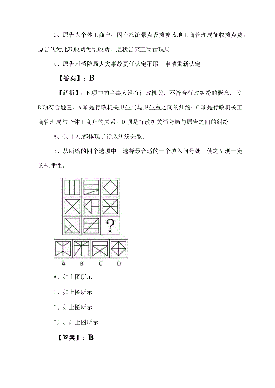 2023年度事业单位编制考试职测职业能力测验综合测试卷含答案及解析.docx_第2页