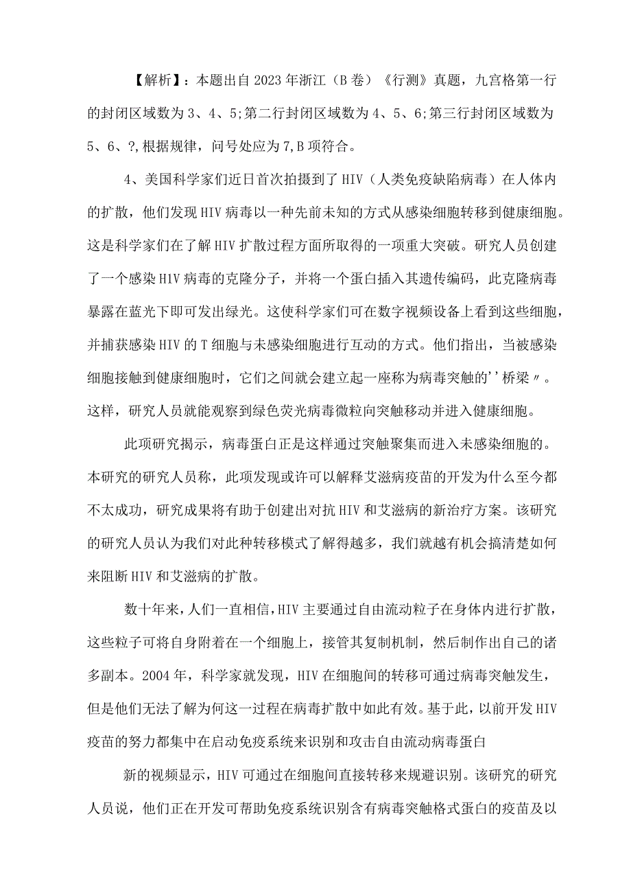 2023年度事业单位编制考试职测职业能力测验综合测试卷含答案及解析.docx_第3页