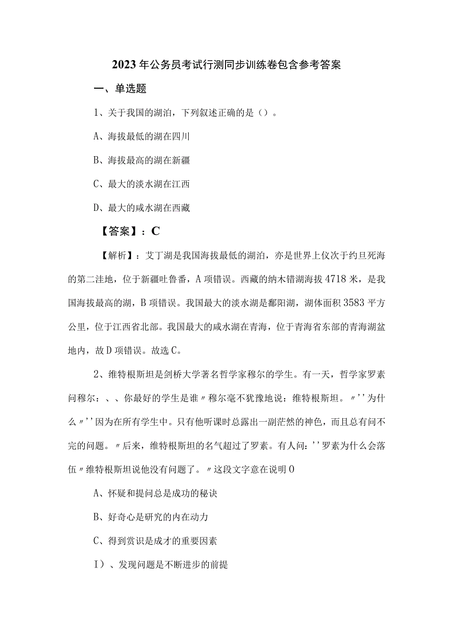 2023年公务员考试行测同步训练卷包含参考答案.docx_第1页