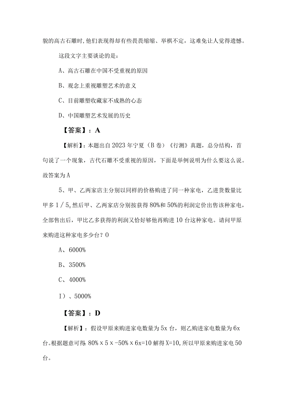 2023年公务员考试行测同步训练卷包含参考答案.docx_第3页