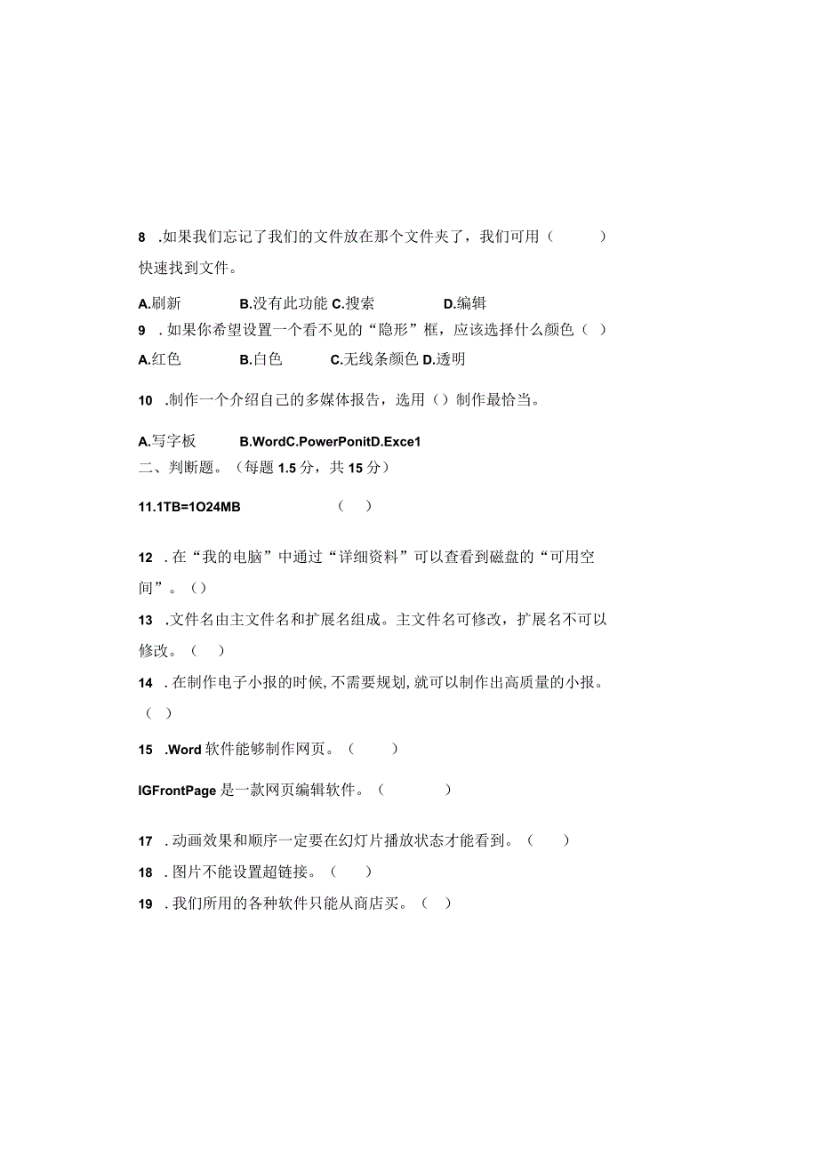 20232023学年度第二学期六年级信息技术期末测试卷及答案.docx_第1页