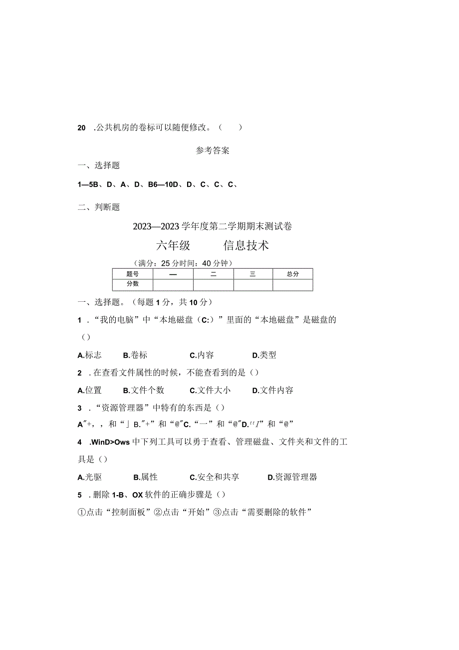 20232023学年度第二学期六年级信息技术期末测试卷及答案.docx_第2页