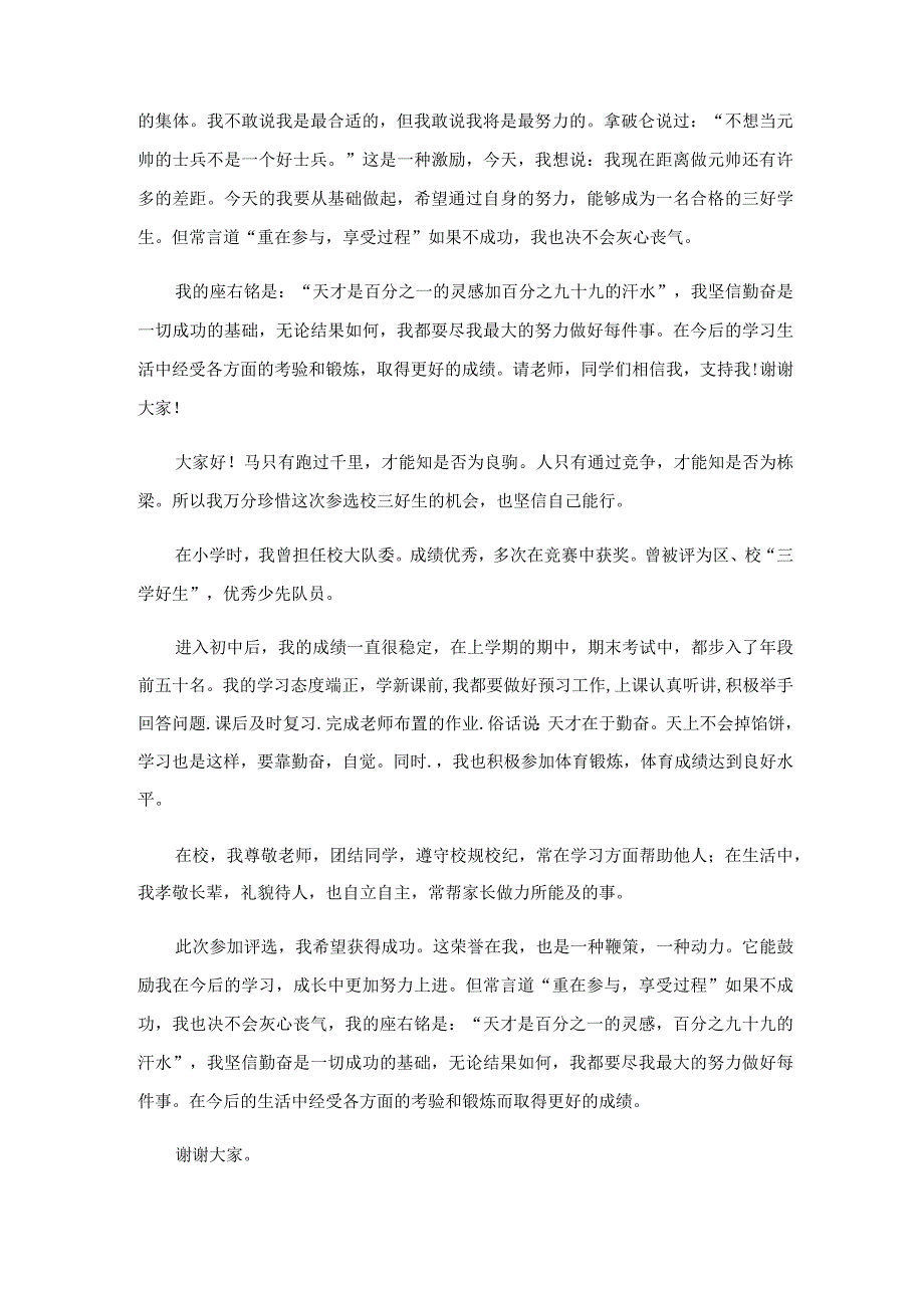 2023年三好学生竞选发言稿_1.docx_第2页