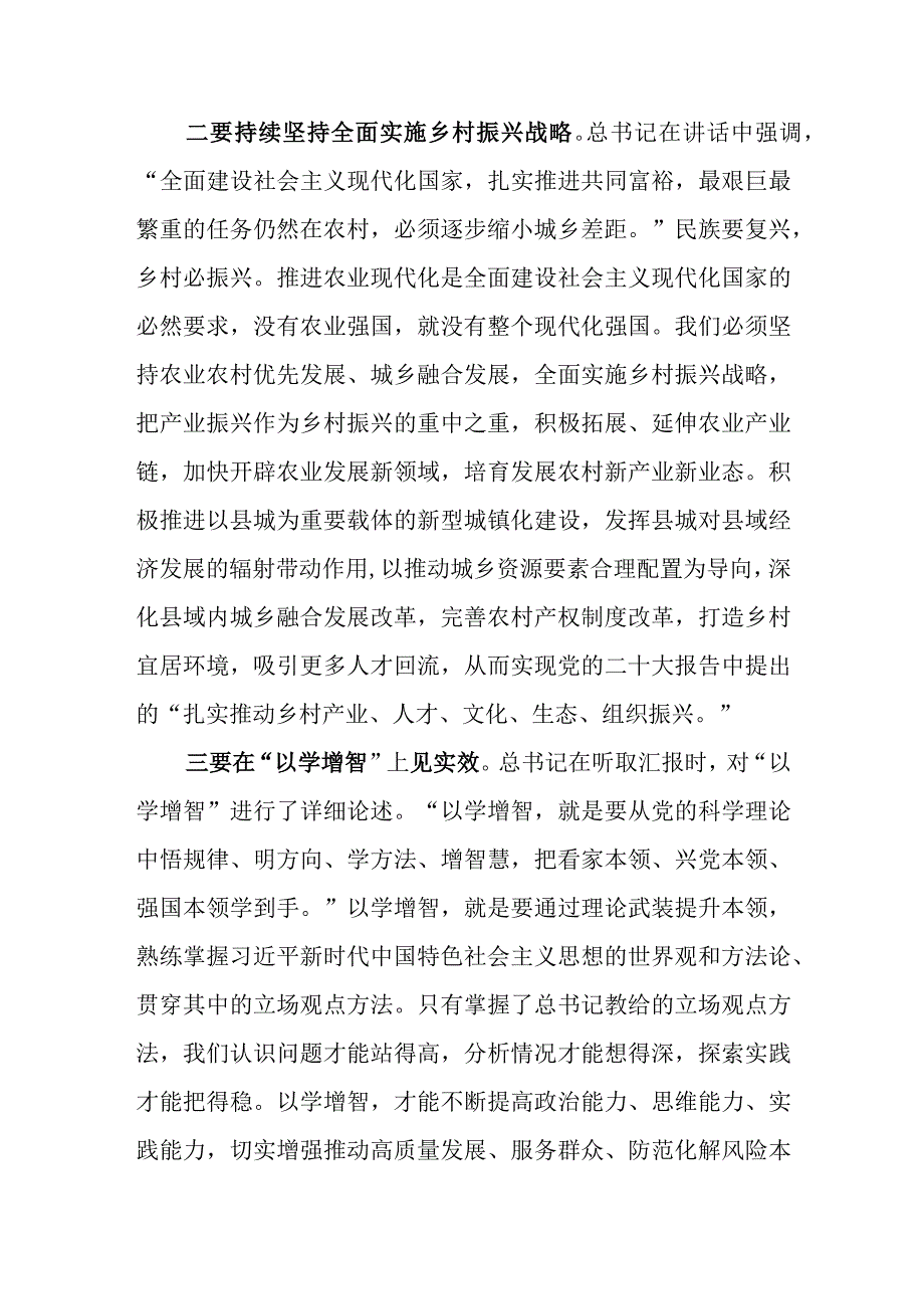 2023学习在听取陕西省委和省政府工作汇报时的重要讲话心得体会研讨发言共五篇.docx_第2页