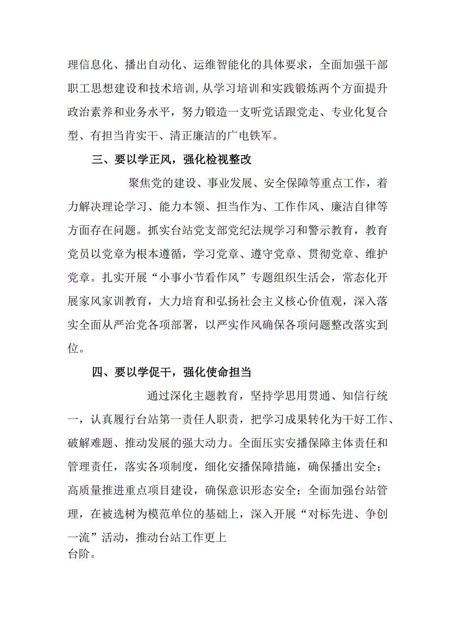 2023年主题教育学思想强党性重实践建新功读书班心得体会及感想.docx_第2页