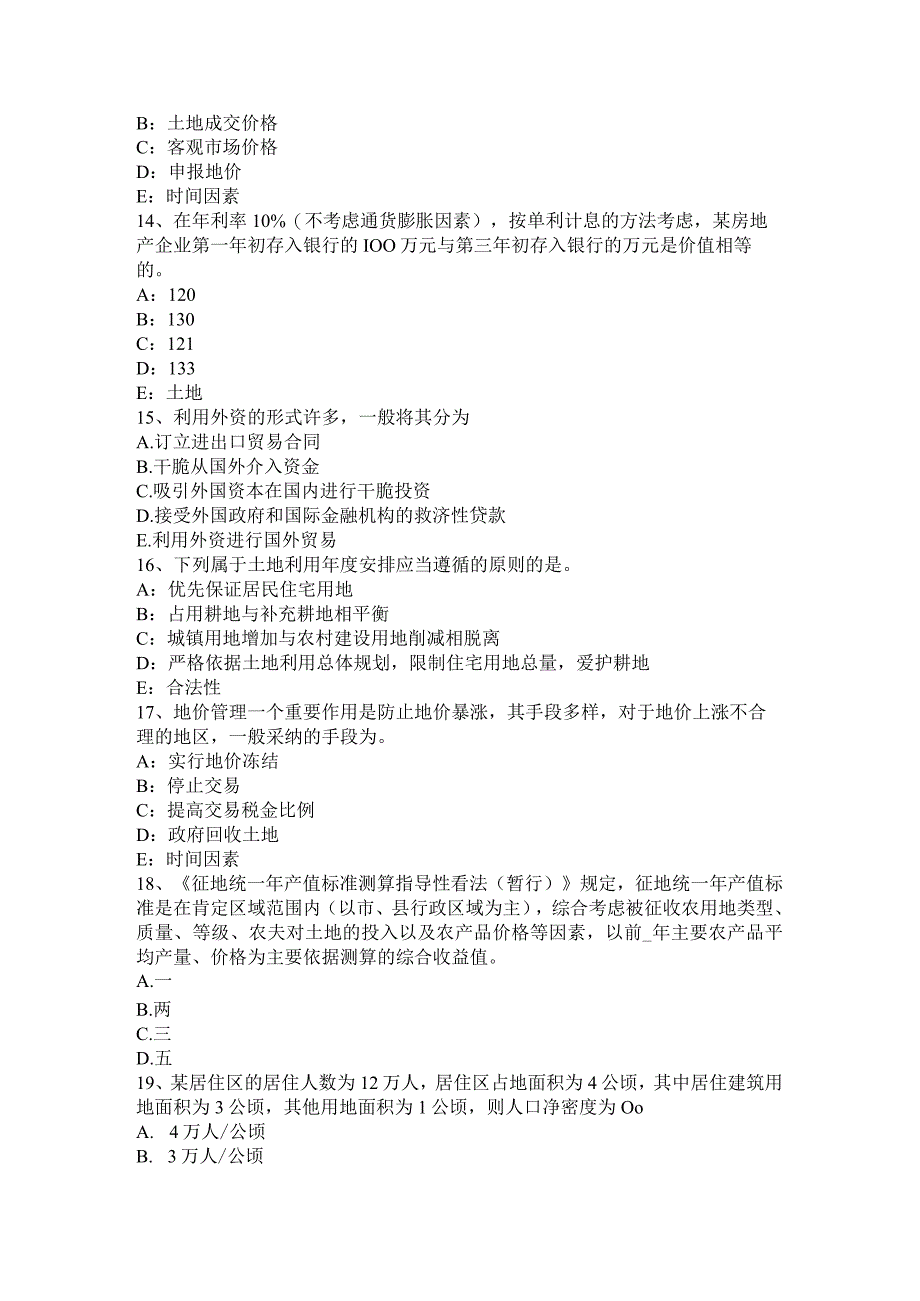 2023年土地估价师《估价理论与方法》：地租理论考试试题.docx_第3页