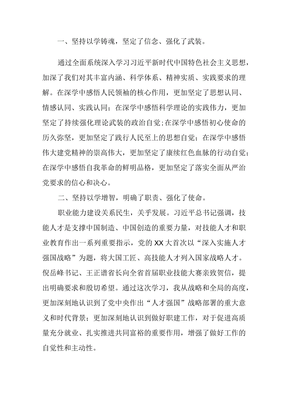 2023年党员干部学习贯彻主题教育读书班的心得体会汇编6篇.docx_第2页