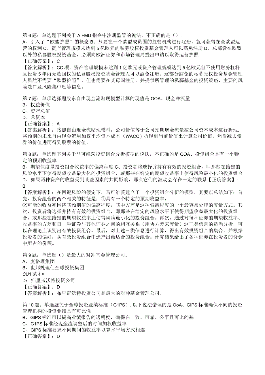 2023基金基础知识考试题答案与解析5.docx_第2页