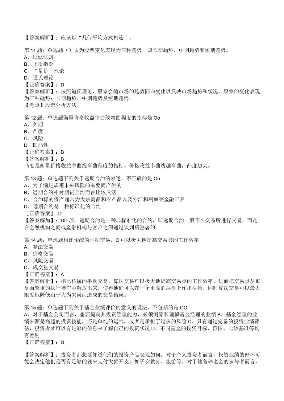 2023基金基础知识考试题答案与解析5.docx_第3页