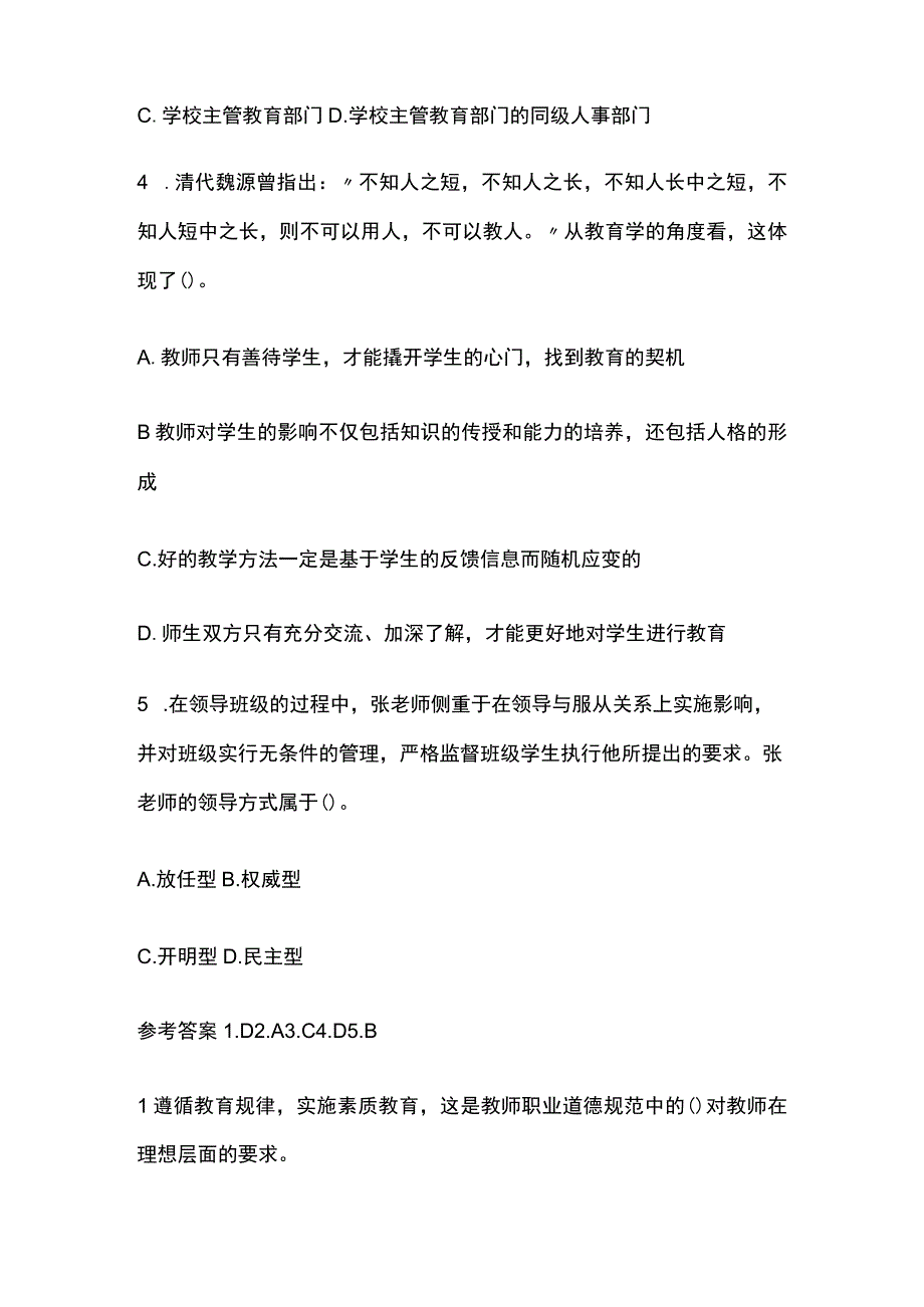 2023年版教师资格考试精练模拟测试题核心考点附答案xv.docx_第3页