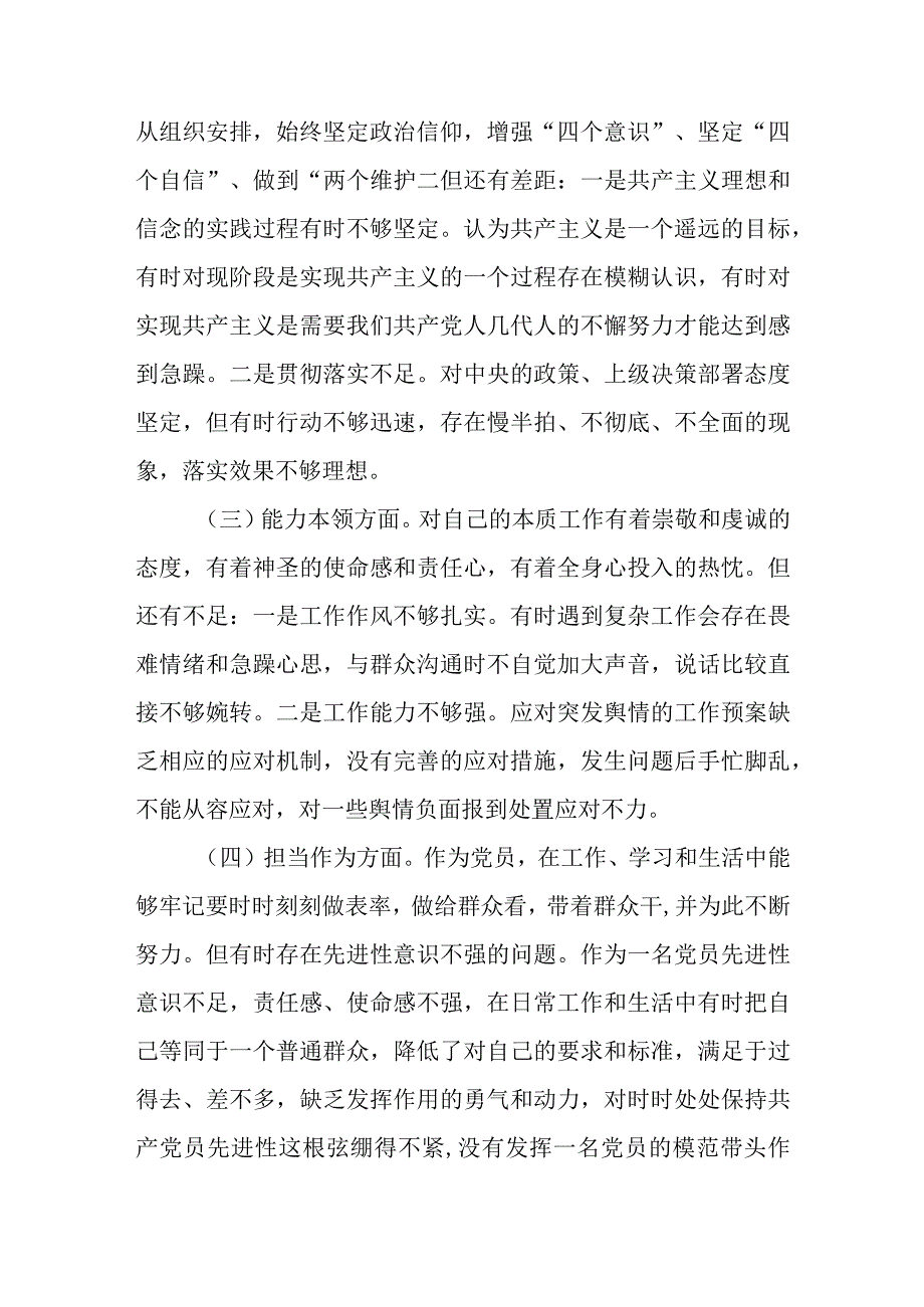 2023年主题教育民主组织生活会个人对照检查材料共五篇.docx_第3页