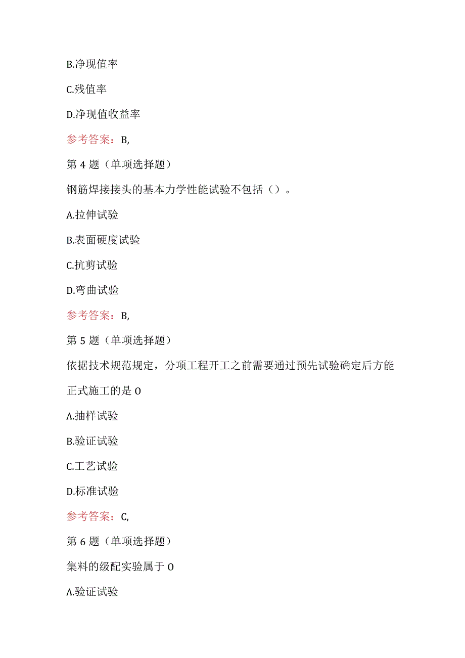 2023年监理工程师《目标控制交通》试题及答案.docx_第2页