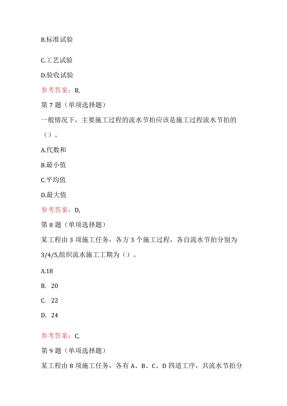 2023年监理工程师《目标控制交通》试题及答案.docx_第3页