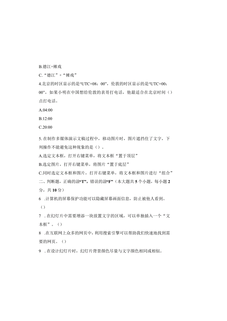 20232023学年度第二学期四年级信息技术期末测试卷及答案4.docx_第1页