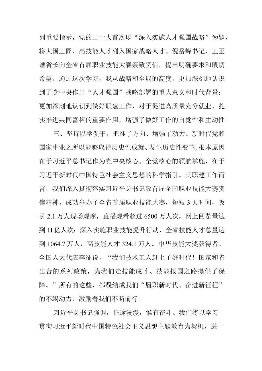 2023年以学铸魂以学增智以学正风以学促干专题读书班心得体会及研讨发言.docx_第2页