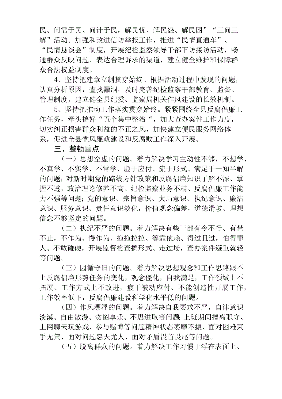 2023年关于开展纪检监察干部队伍教育整顿工作实施方案参考范文三篇.docx_第2页