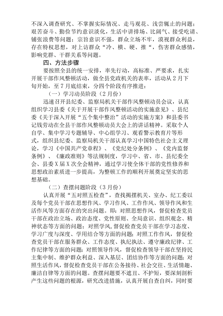 2023年关于开展纪检监察干部队伍教育整顿工作实施方案参考范文三篇.docx_第3页