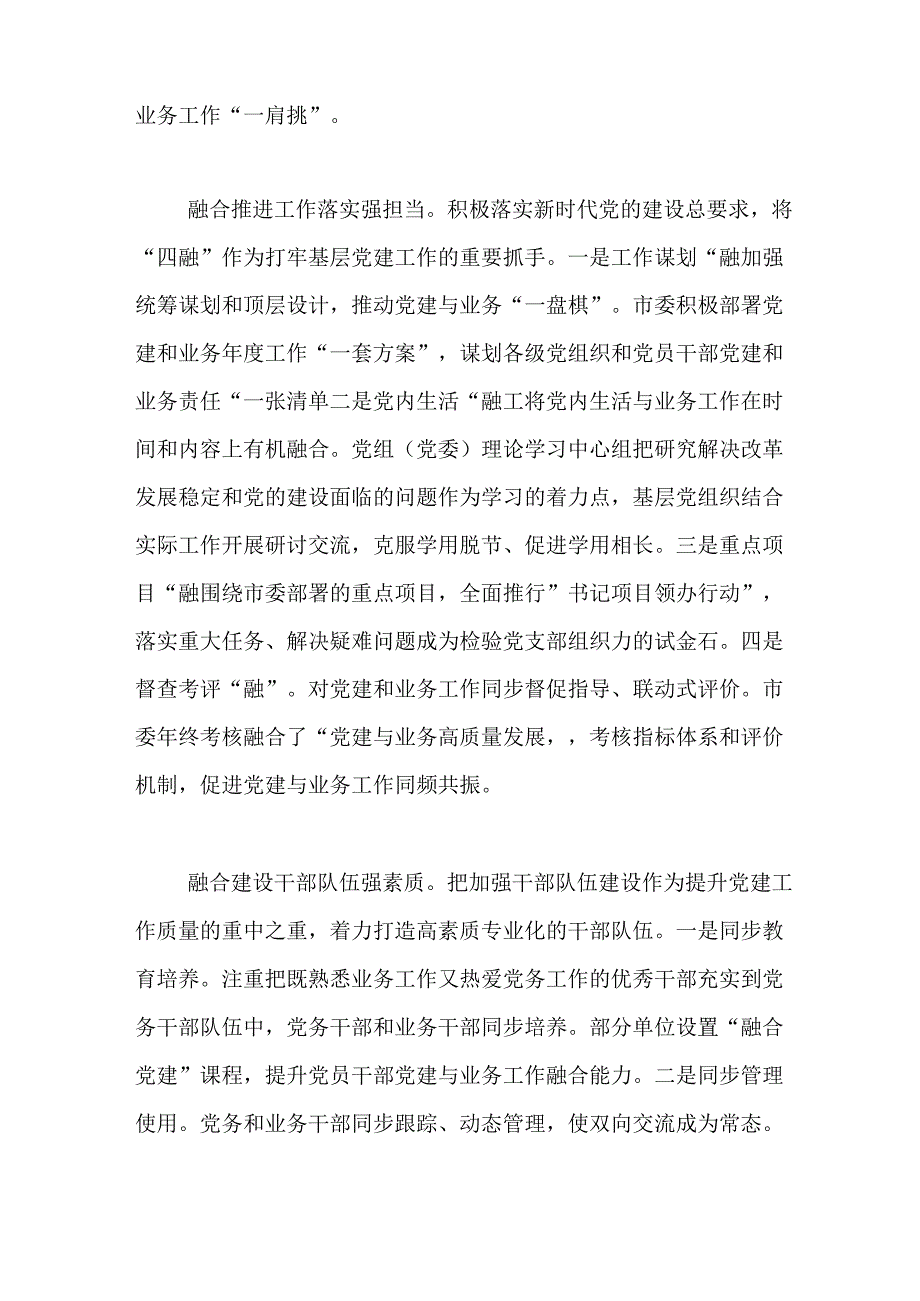 2023年全市党建工作推进会上的发言稿.docx_第2页