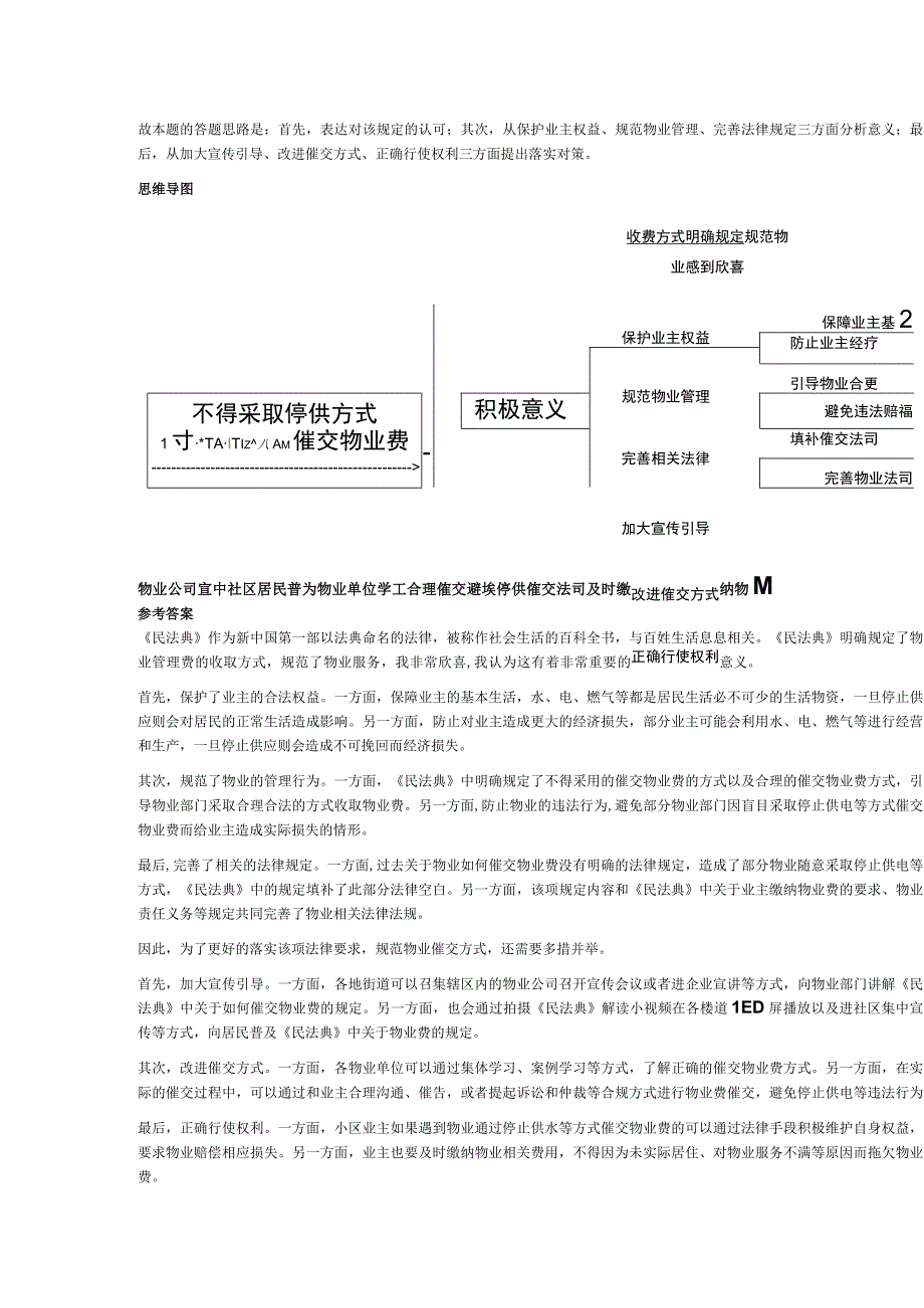 2023年8月14日广东省梅州市兴宁事业单位面试题综合岗.docx_第2页