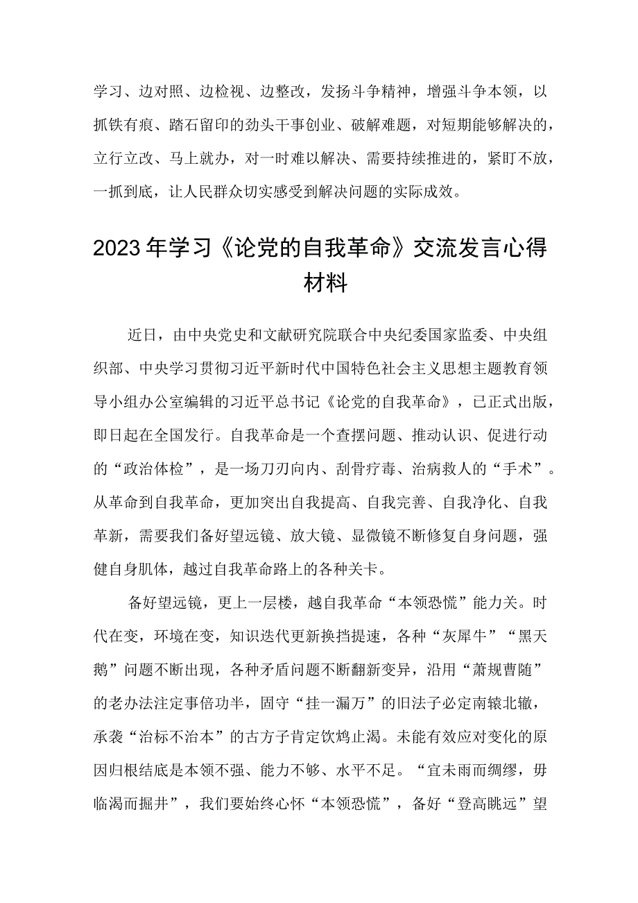 2023《论党的自我革命》读后感精选三篇.docx_第3页