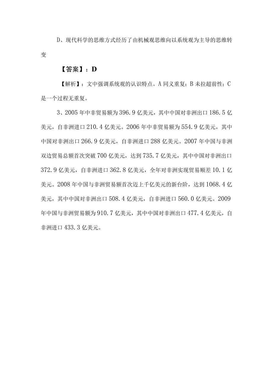 2023年国企入职考试职测职业能力测验月底测试后附答案.docx_第2页