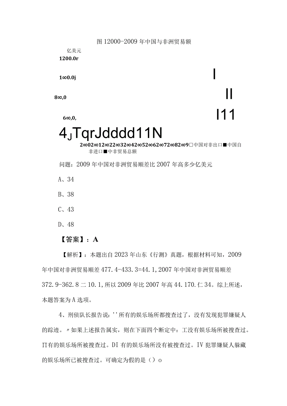 2023年国企入职考试职测职业能力测验月底测试后附答案.docx_第3页