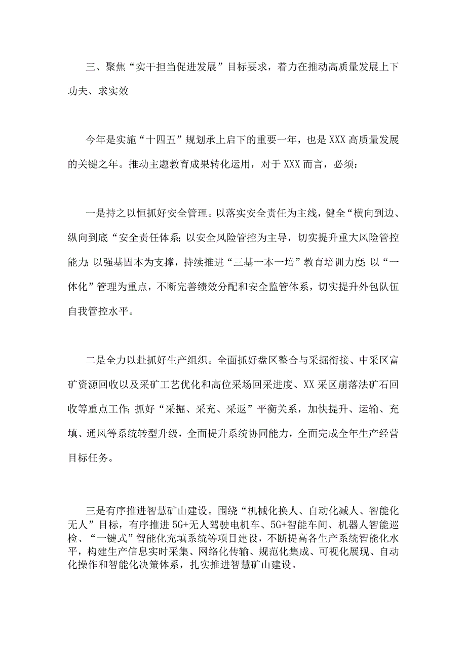 2023年国企党委书记主题教育读书班专题研讨发言材料5篇与主题教育专题学习研讨交流发言材料七篇汇编供借鉴.docx_第3页