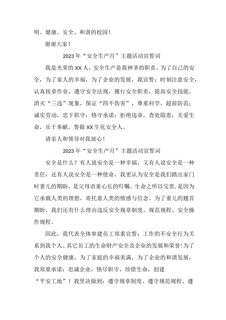 2023年化工企业安全生产月宣誓词 5份.docx_第2页