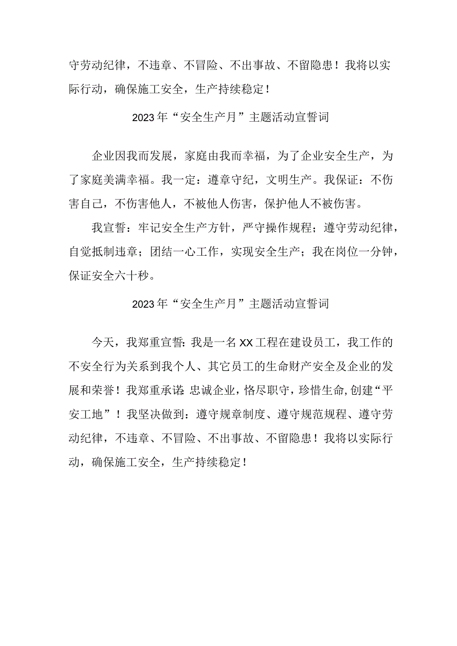 2023年化工企业安全生产月宣誓词 5份.docx_第3页